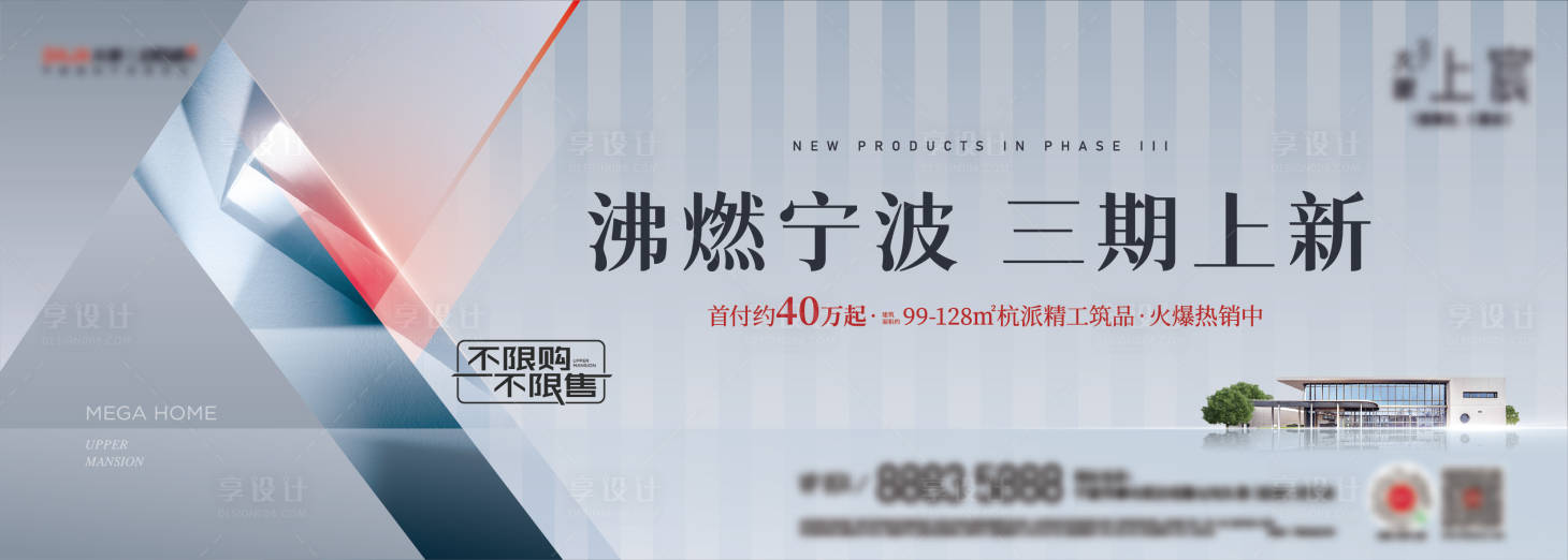 源文件下载【地产三期上新海报】编号：55940006073256096