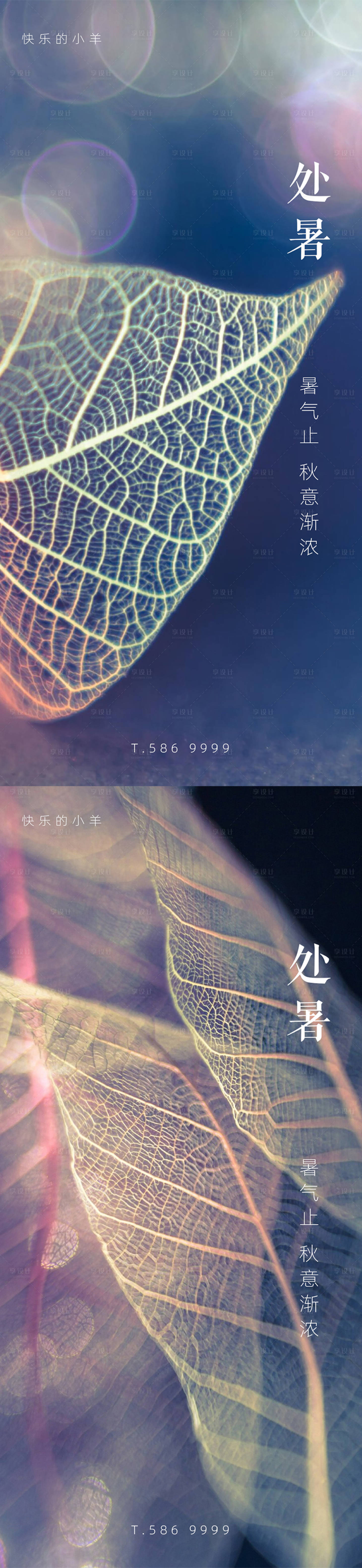 源文件下載【享設計】搜索編號：87210005860067822【處暑節氣海報】