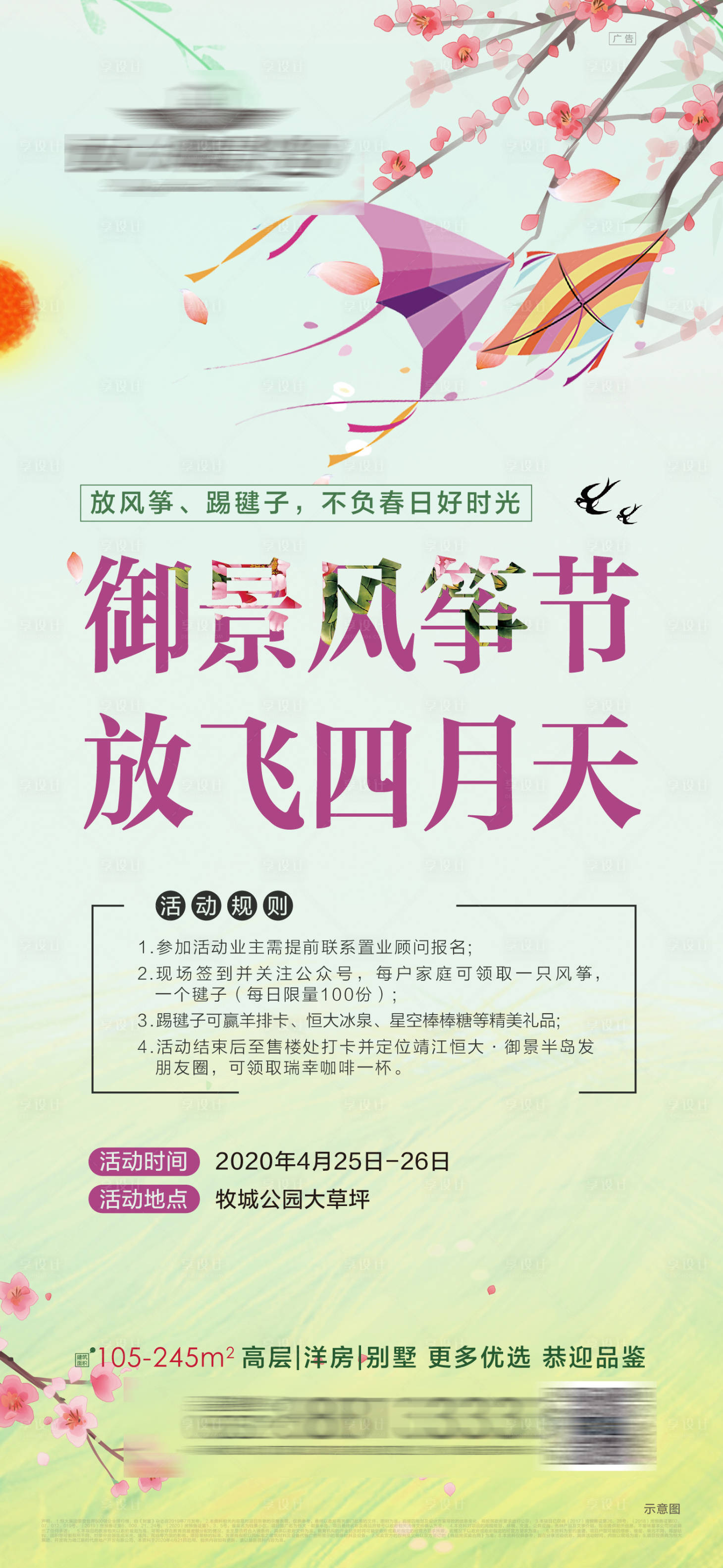 源文件下載【享設(shè)計(jì)】搜索編號(hào)：86820006272859772【風(fēng)箏節(jié)海報(bào)】