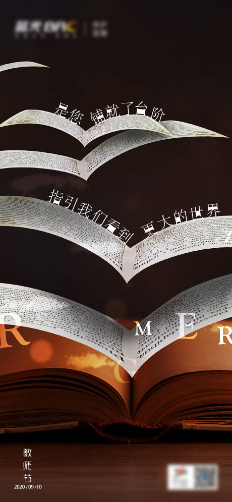 源文件下载【教师节海报】编号：11050005893867069