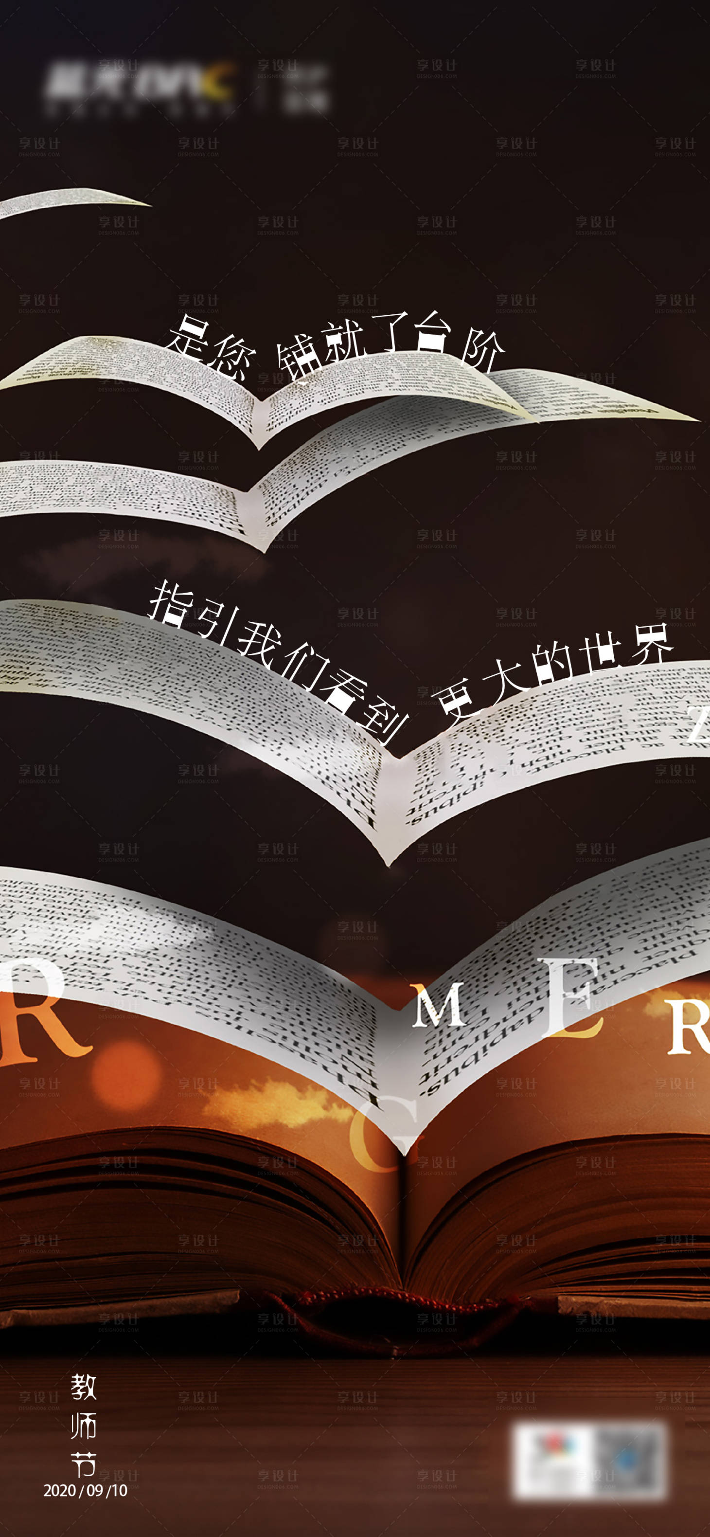 源文件下载【享设计】搜索编号：11050005893867069【教师节海报】