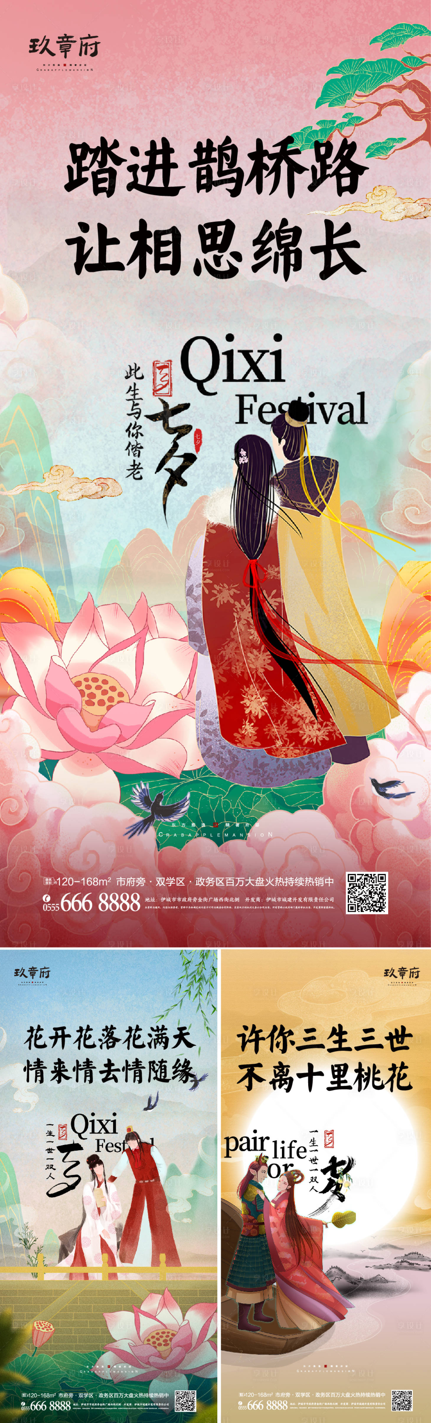 源文件下载【享设计】搜索编号：42200005845839545【七夕中国风国潮系列海报】