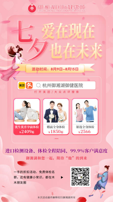 源文件下载【七夕产品促销活动海报】编号：92230005871018877