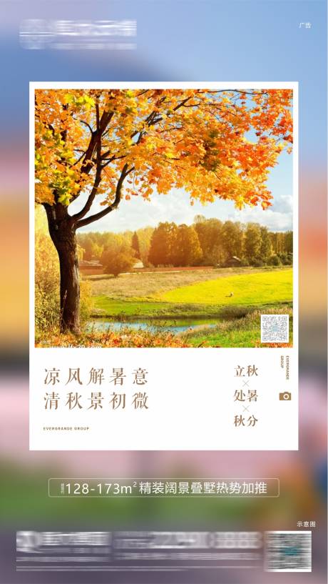 源文件下載【享設計】搜索編號：41900006205055316【節氣-立秋-處暑-秋分】