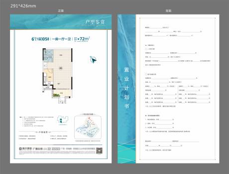 源文件下载【户型单页】编号：20210805104555206