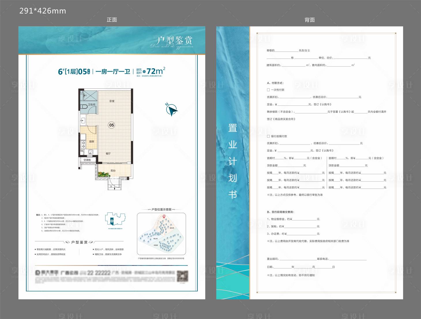 源文件下载【户型单页】编号：75380005898065149