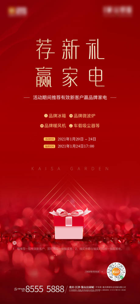 源文件下载【享设计】搜索编号：50320006213016048【老带新赢家电刷屏】