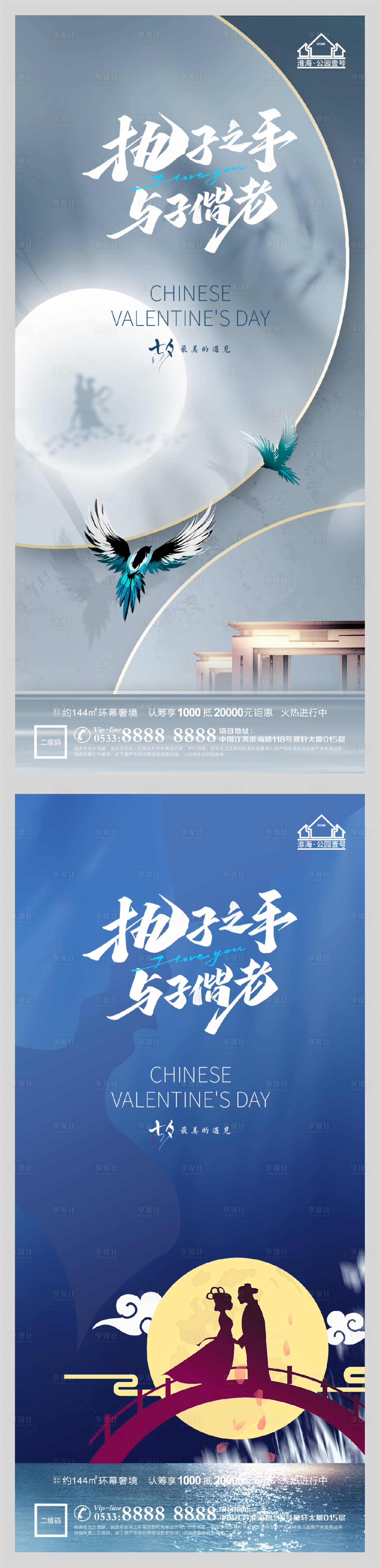 源文件下载【享设计】搜索编号：31970005990985222【地产七夕情人节微信H5】