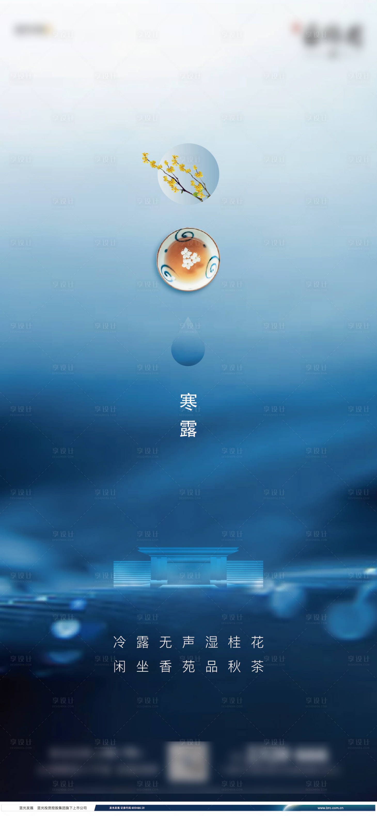 源文件下载【寒露海报】编号：81860005893695197