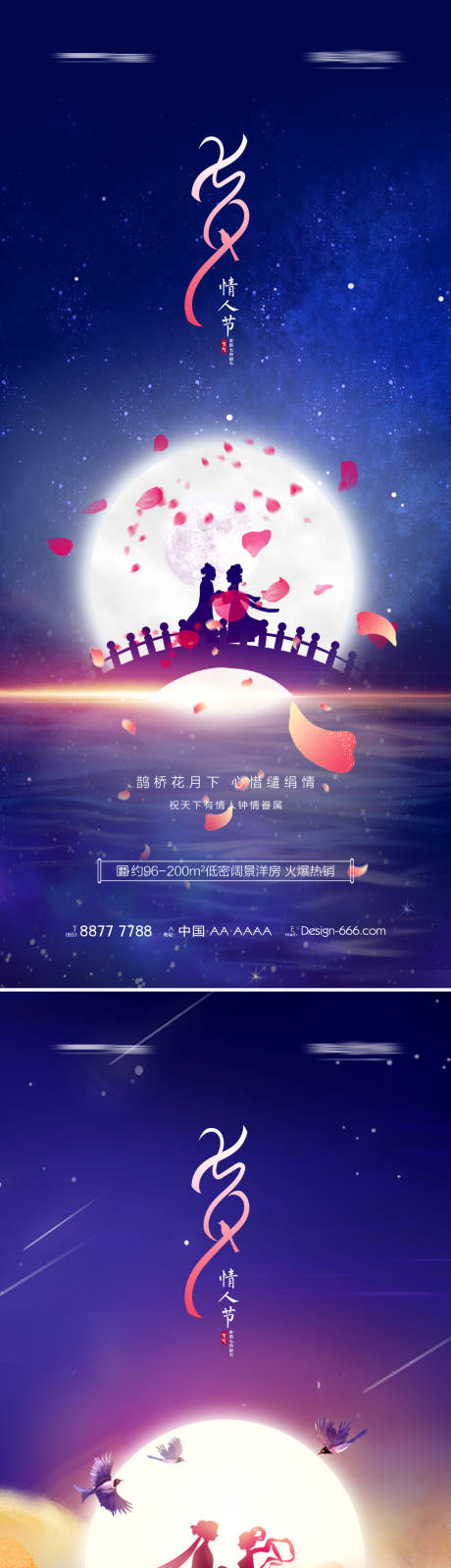 源文件下載【地產(chǎn)七夕情人節(jié)海報(bào)】編號(hào)：40070005872257923