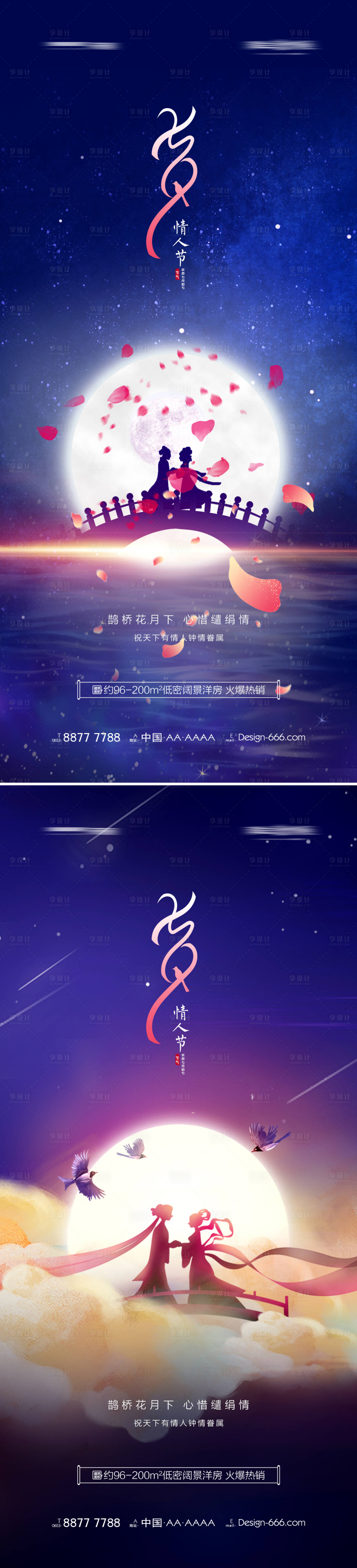 源文件下載【地產七夕情人節海報】編號：40070005872257923
