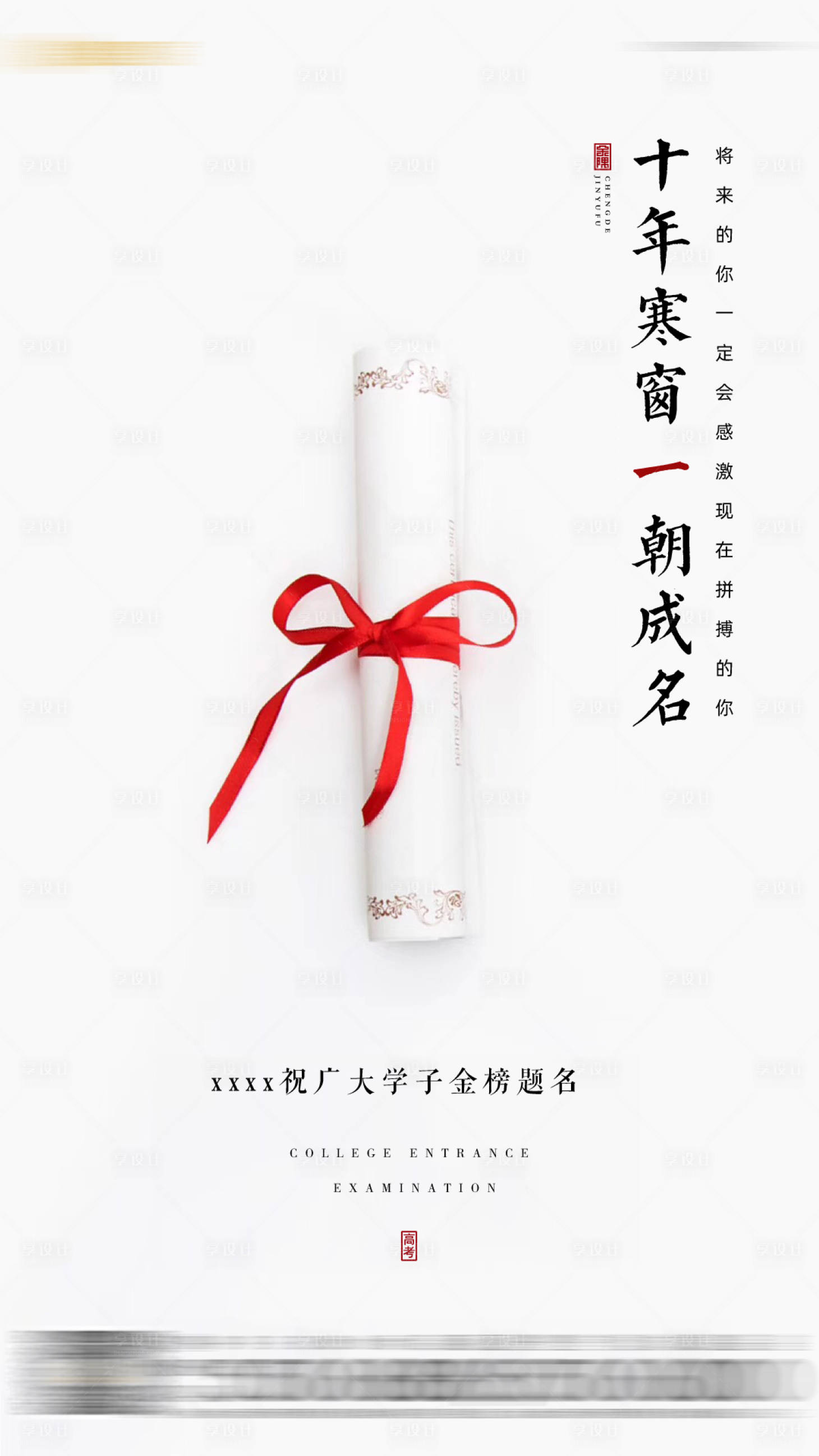源文件下载【享设计】搜索编号：30180006108629360【高考推广 】