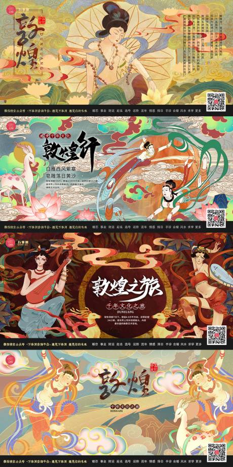 中国千年传统文化敦煌飞天系列海报展板