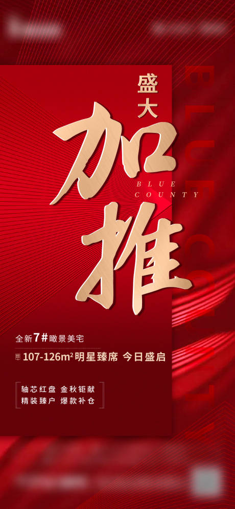 源文件下载【享设计】搜索编号：35260006069792836【加推飞机稿】