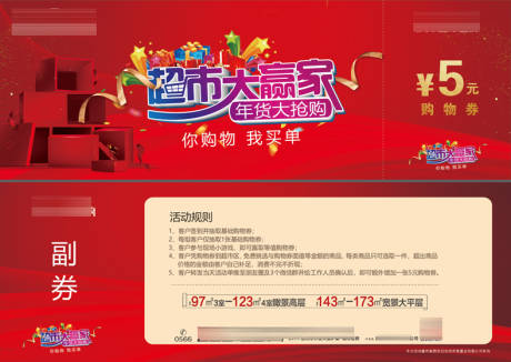 源文件下载【地产超市大赢家购物券】编号：82330005971349075