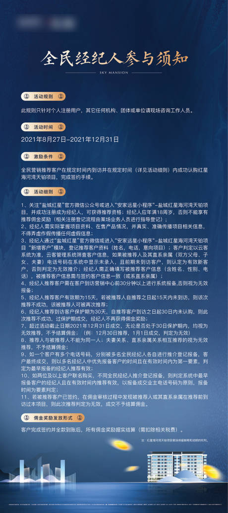 源文件下载【全民经纪人公示展架】编号：20210830151414473