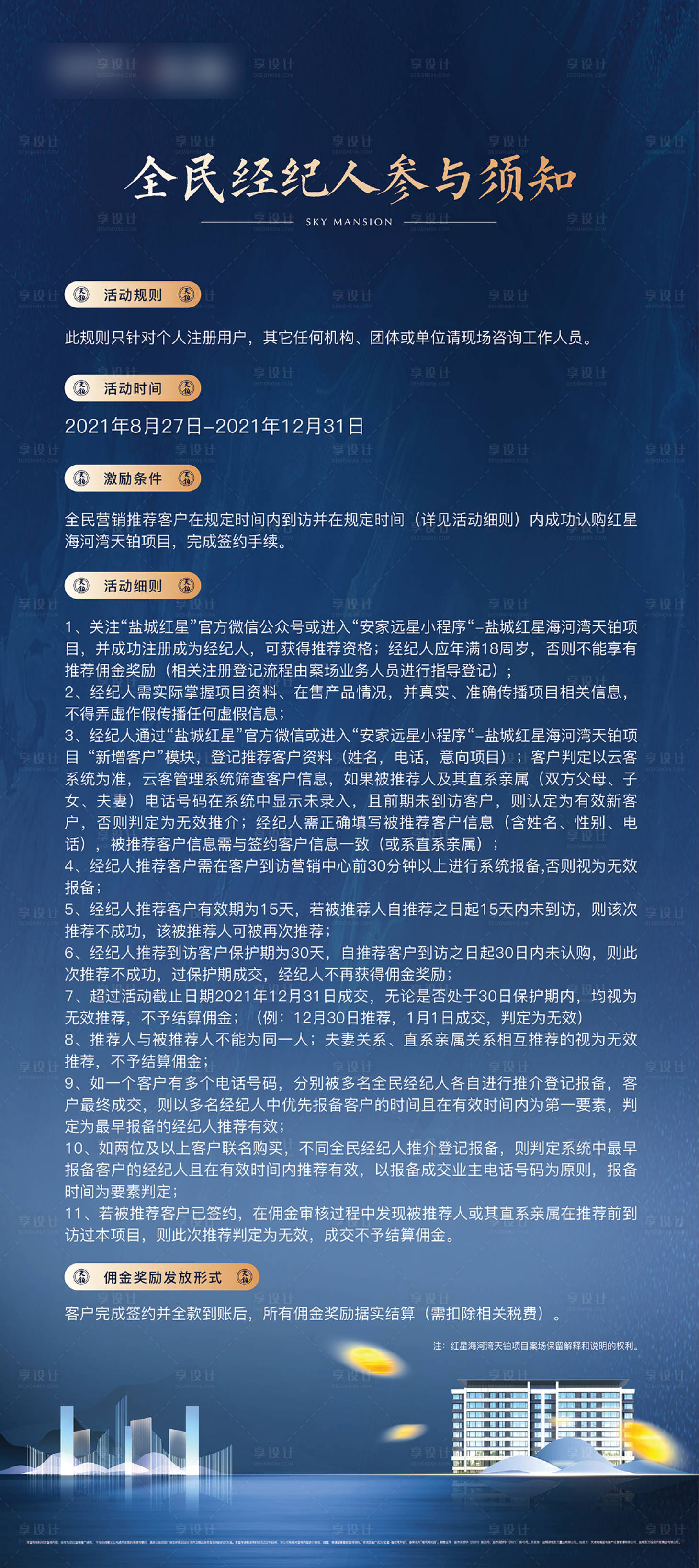 源文件下载【全民经纪人公示展架】编号：20210830151414473