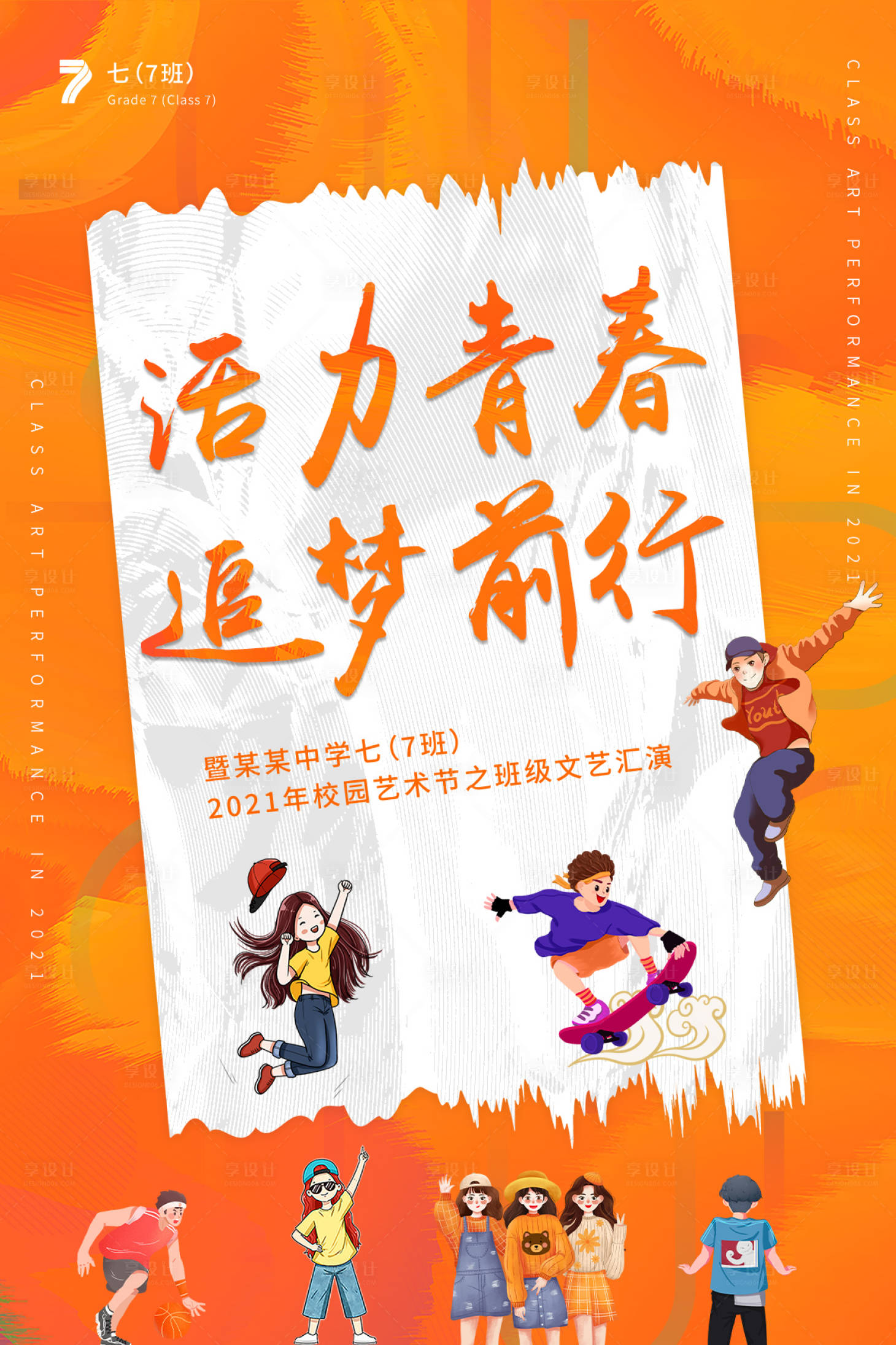 源文件下載【享設(shè)計(jì)】搜索編號(hào)：45800006143485855【藝術(shù)節(jié)文藝匯演海報(bào)】