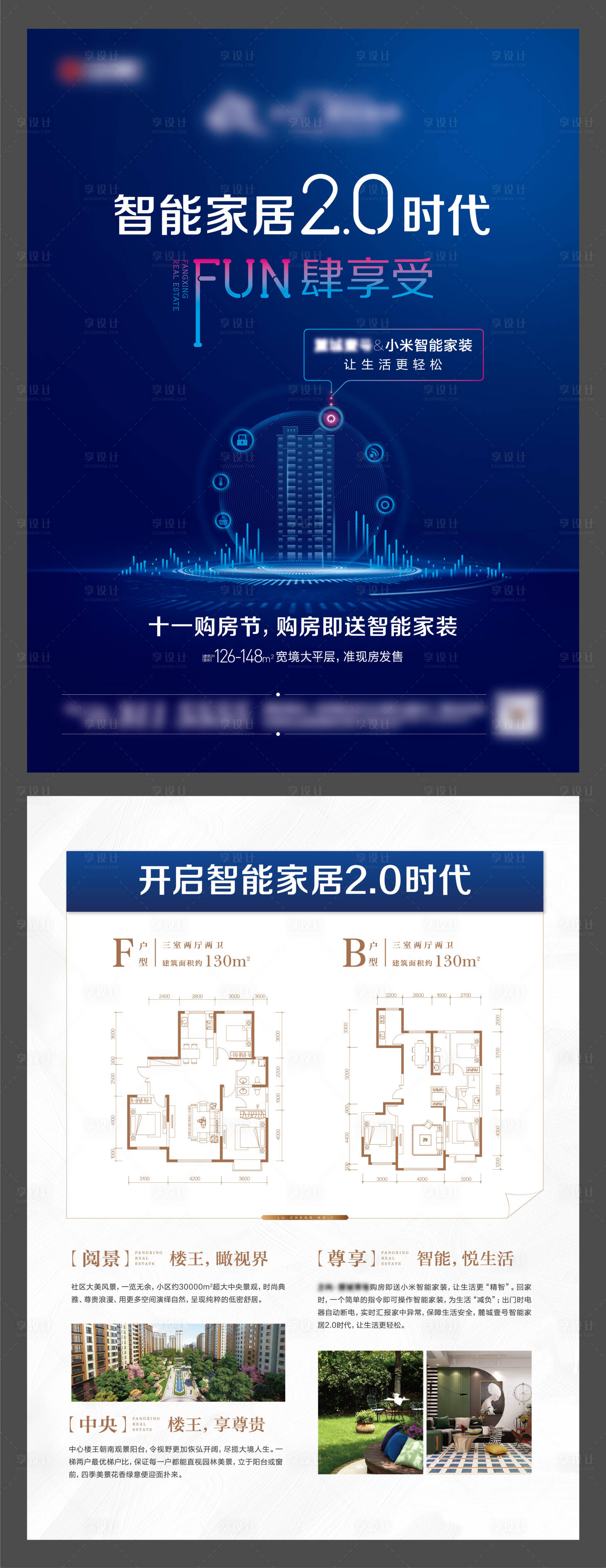 源文件下载【享设计】搜索编号：40540006100492847【智能家居DM宣传单页】