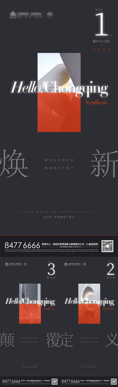 源文件下载【地产营销中心开放入市形象概念倒计时】编号：45750006101394473