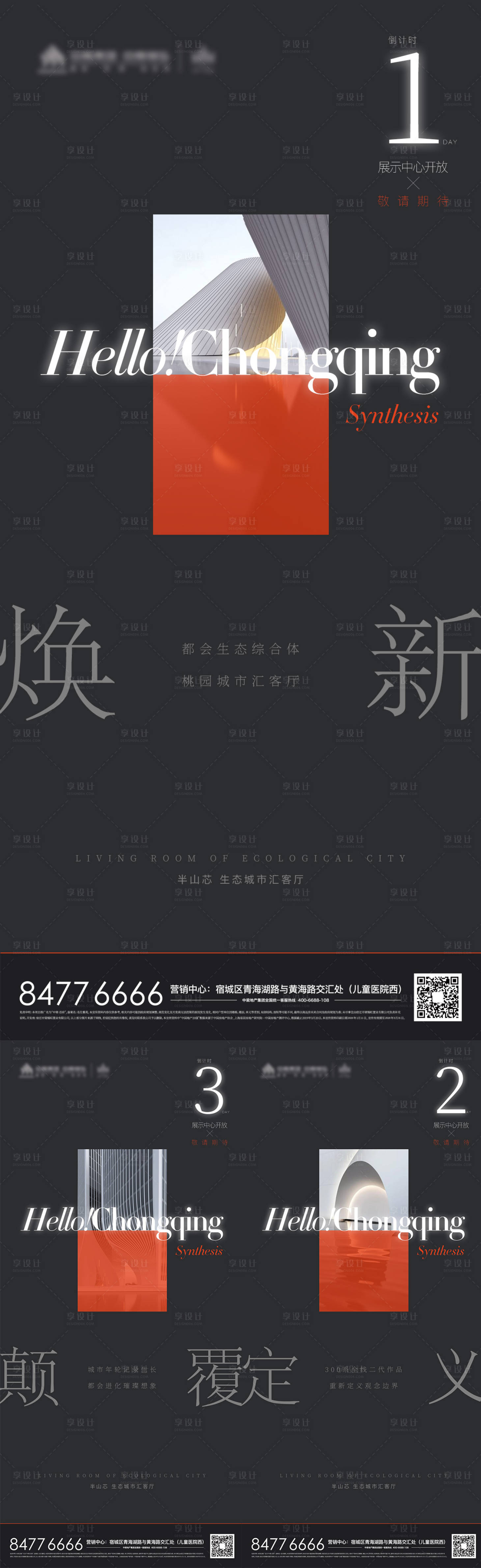 源文件下載【地產營銷中心開放入市形象概念倒計時】編號：45750006101394473
