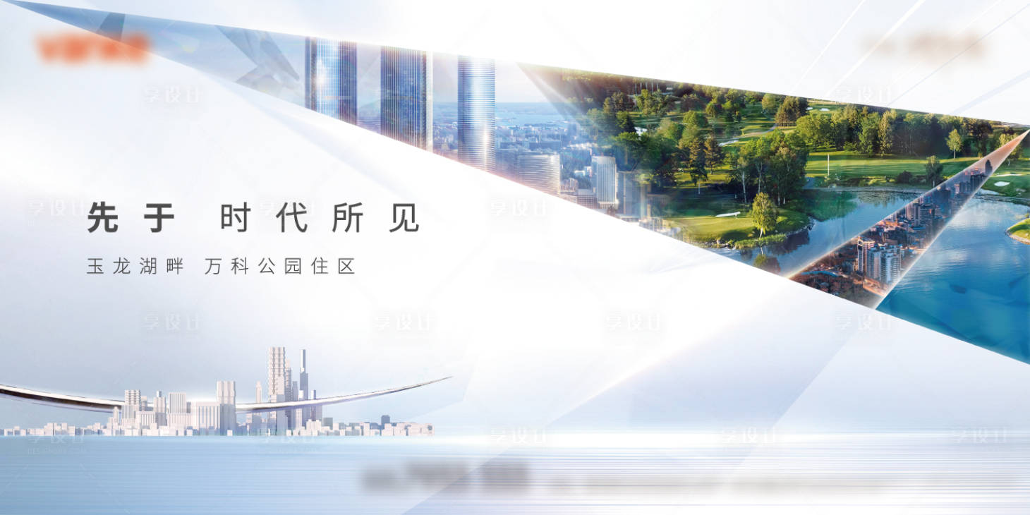 源文件下載【享設計】搜索編號：93740006156536274【地產大城戶外質感海報】