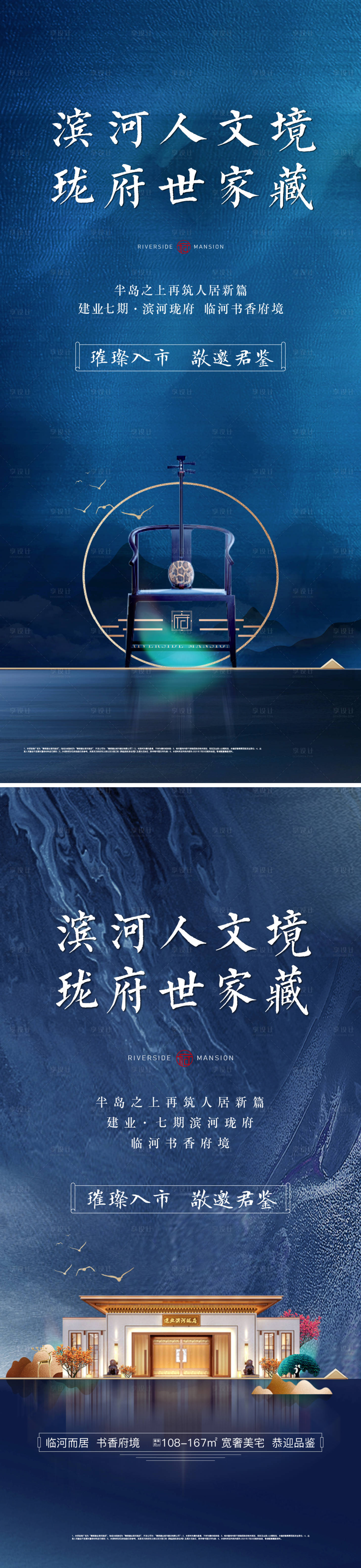 源文件下載【享設計】搜索編號：57640005874043534【地產中式入市海報】