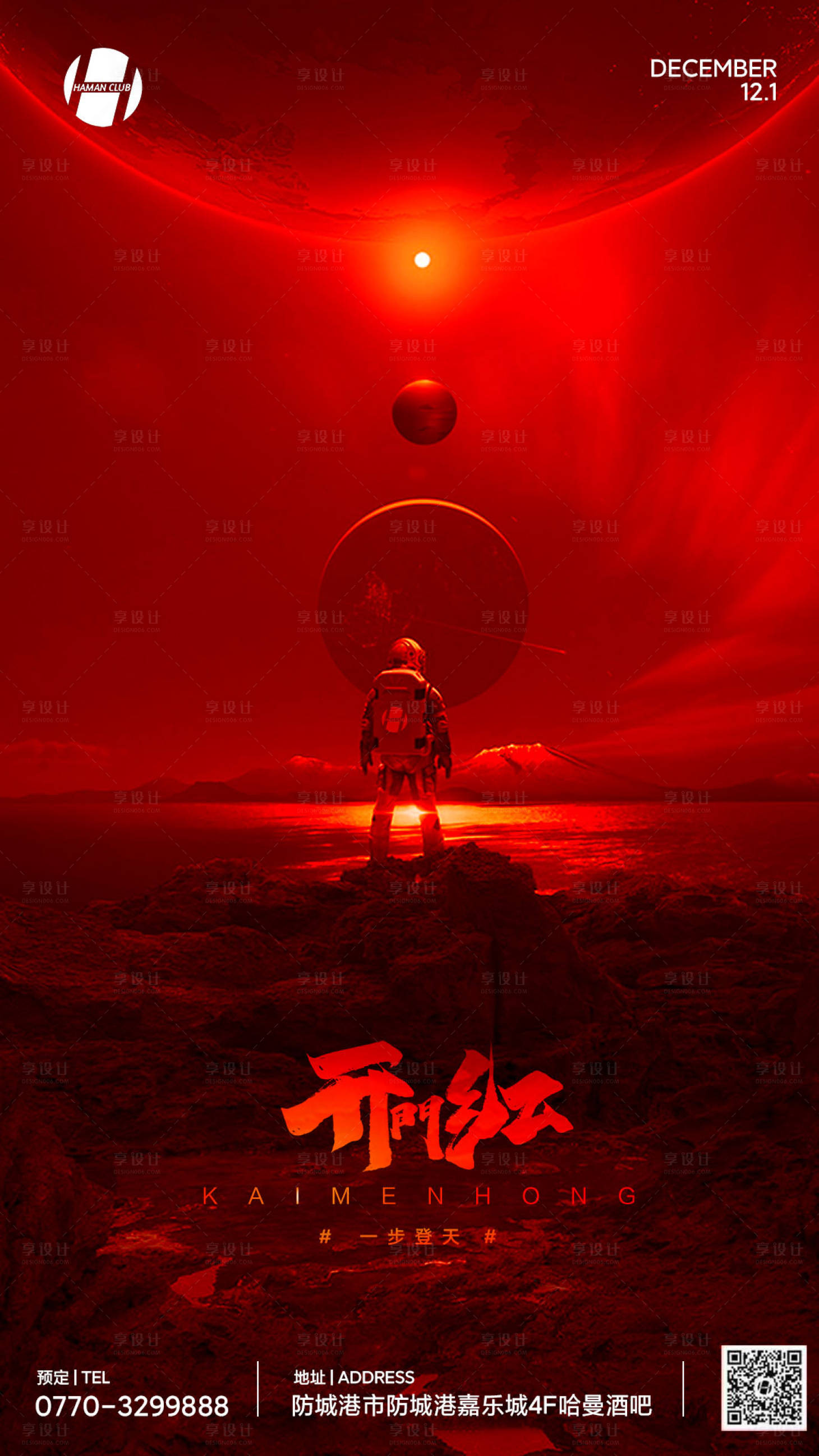 源文件下載【享設計】搜索編號：65100005958349850【酒吧開門紅海報】