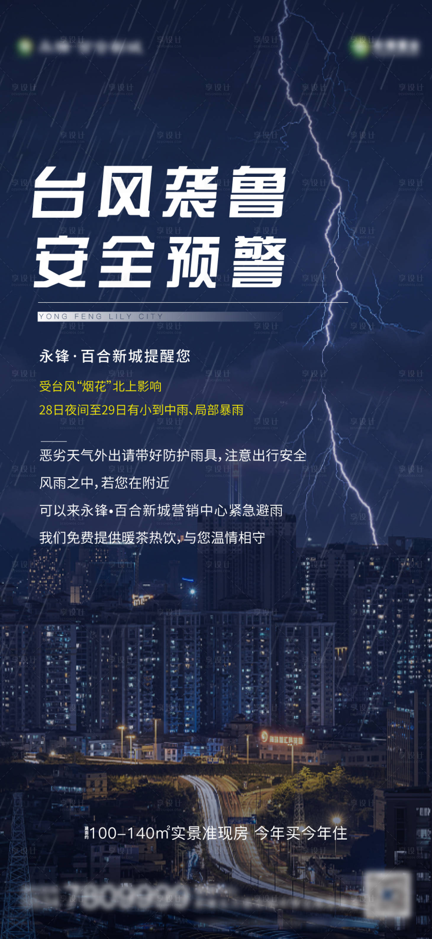 源文件下载【享设计】搜索编号：88100006025975046【暴雨天气温馨提示海报】