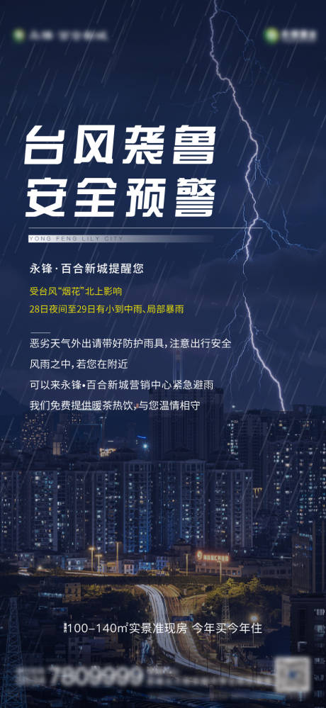编号：20210813153531567【享设计】源文件下载-暴雨天气温馨提示海报