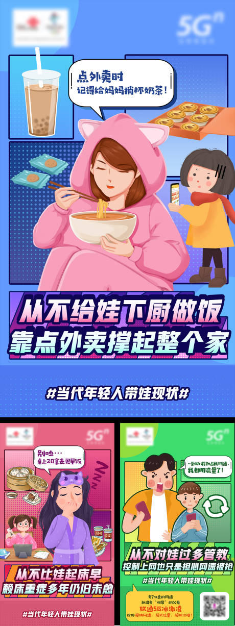 源文件下载【通信冰激凌套餐插画系列海报】编号：31820006086573559