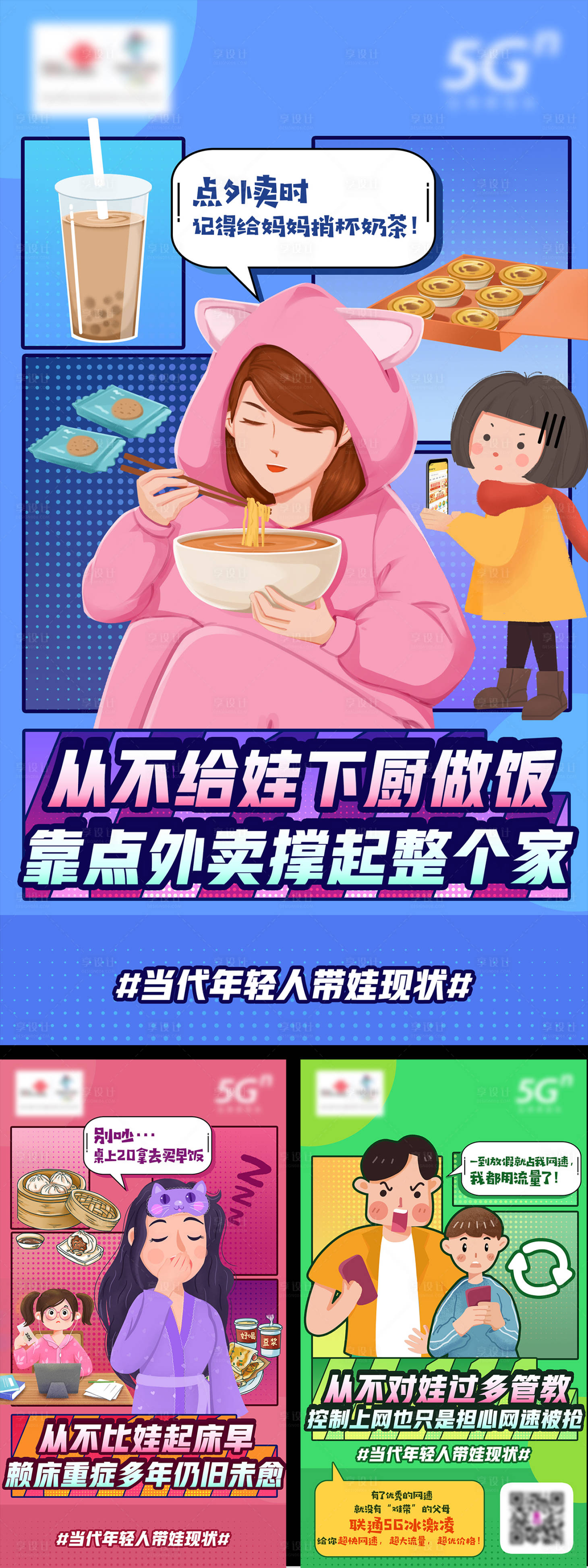 源文件下載【享設(shè)計(jì)】搜索編號(hào)：31820006086573559【通信冰激凌套餐插畫(huà)系列海報(bào)】