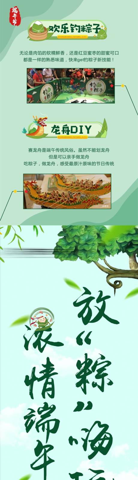 源文件下载【端午节活动长图】编号：78740006078905895