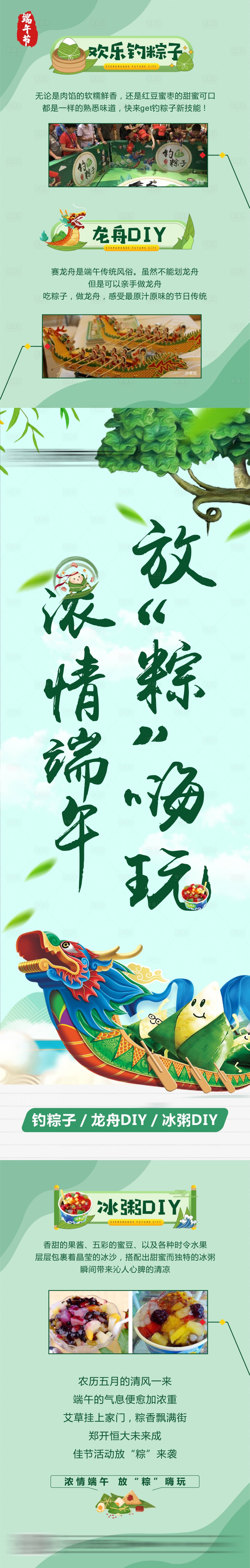 源文件下載【享設計】搜索編號：78740006078905895【端午節活動長圖】