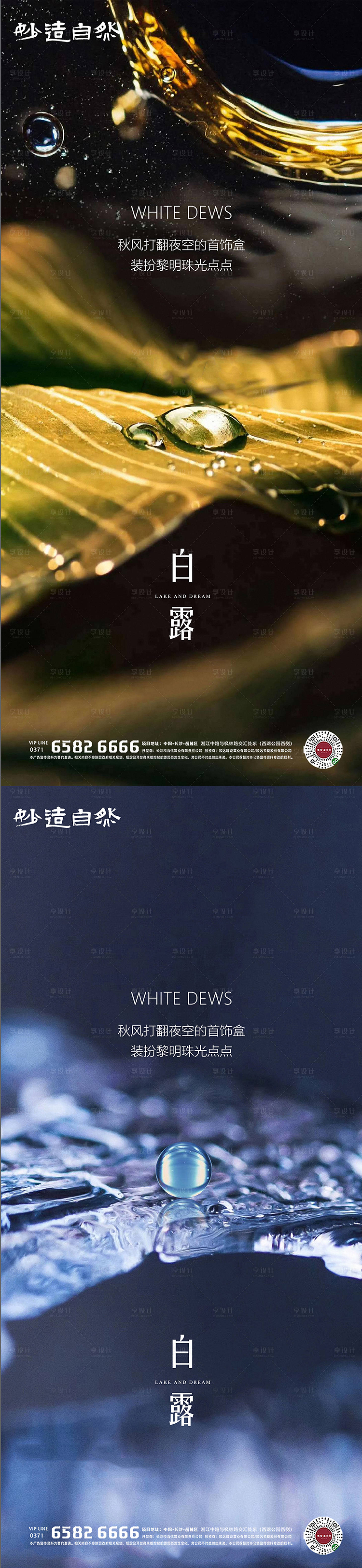 源文件下载【享设计】搜索编号：43030006187898281【白露节气系列海报】