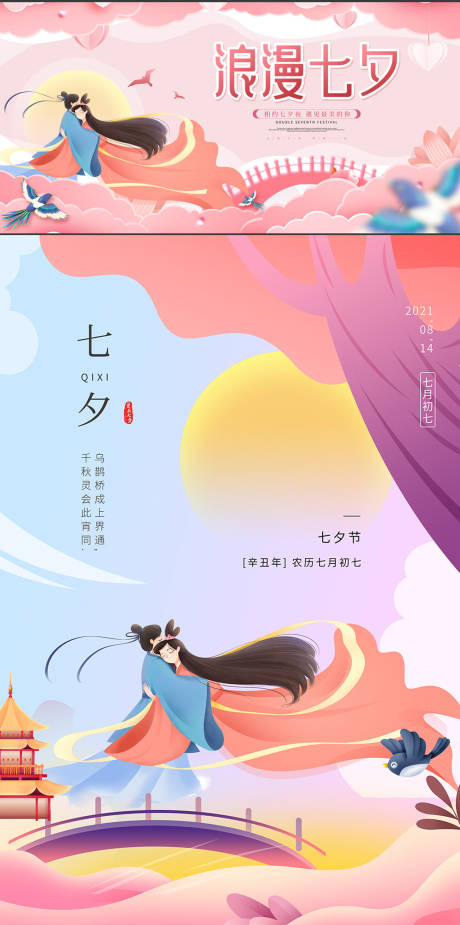 源文件下載【享設計】搜索編號：25720005999654407【七夕情人節展板】