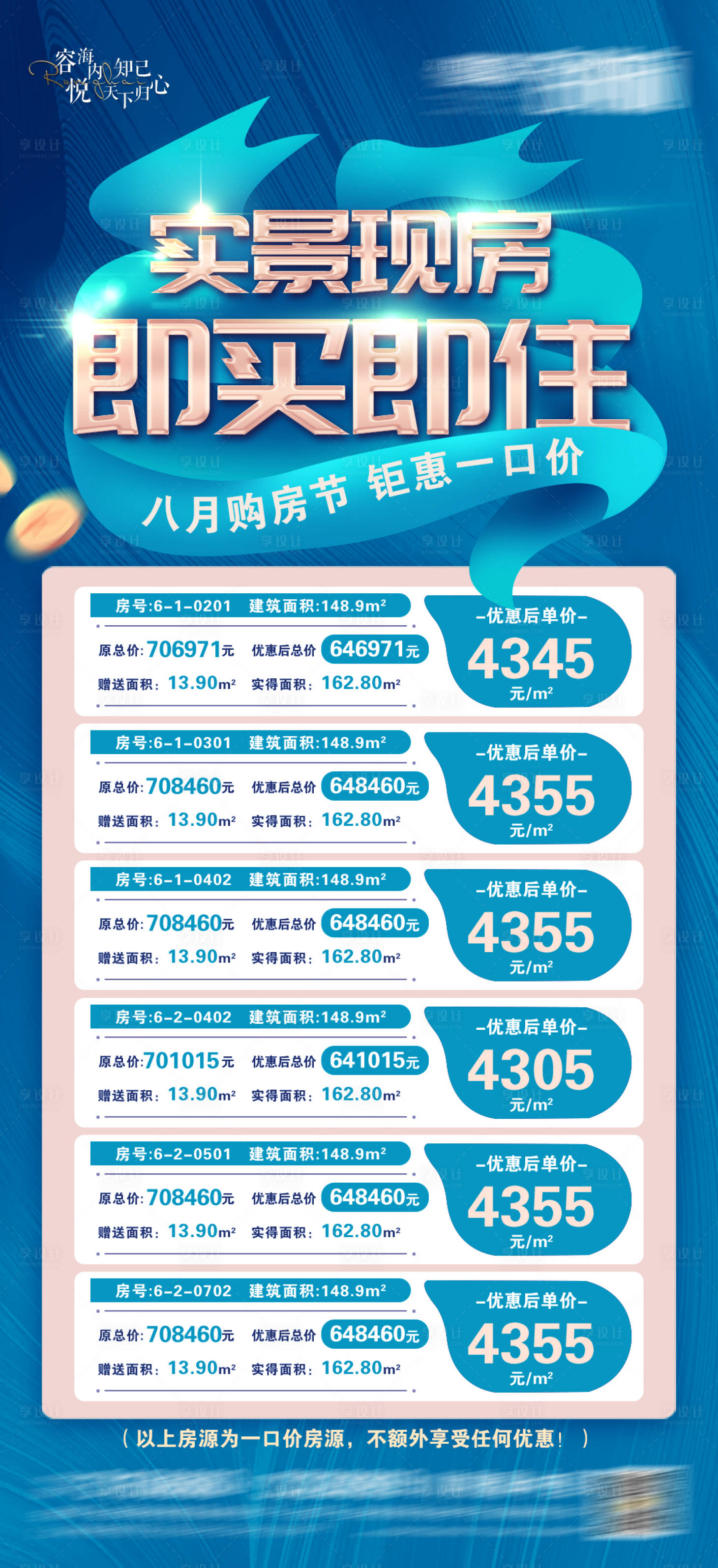 源文件下载【享设计】搜索编号：23890006126097289【地产一口价海报】