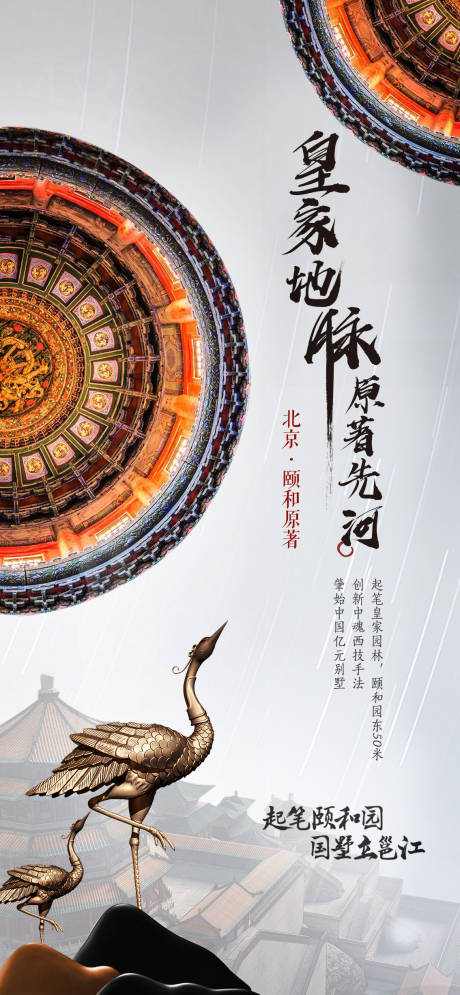 源文件下载【中式古典移动端海报】编号：64890006060235350