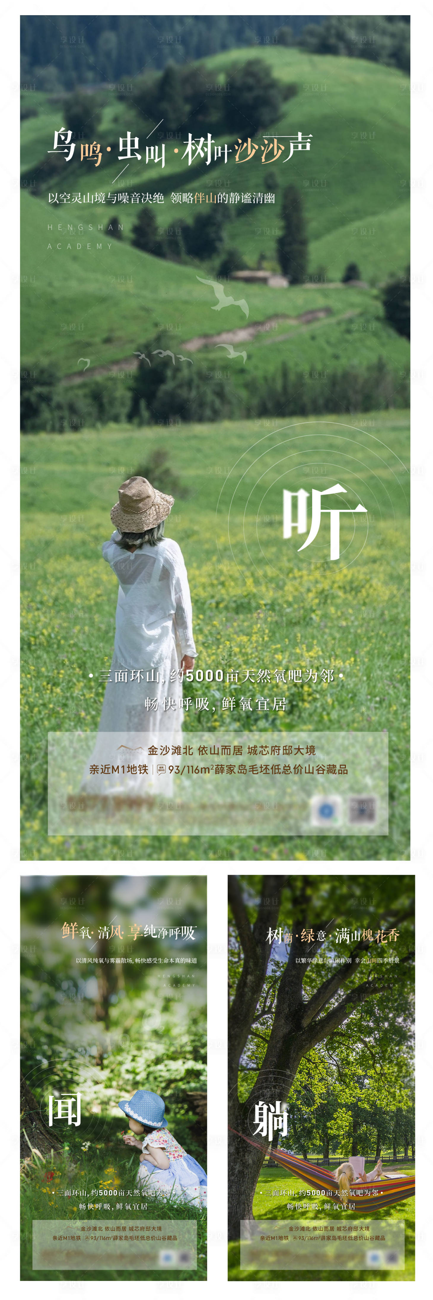 源文件下載【享設(shè)計(jì)】搜索編號(hào)：21160006201358529【地產(chǎn)山景愜意文旅單圖】