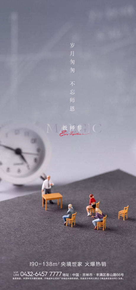 源文件下载【教师节海报】编号：63320005932638284