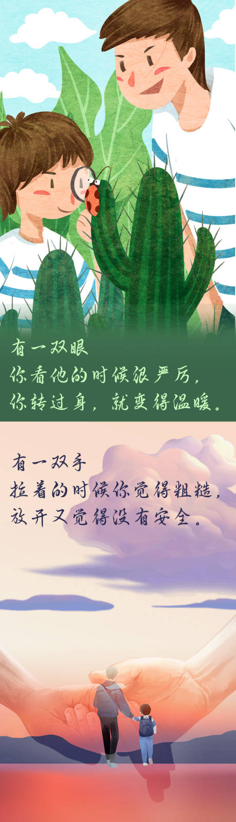 源文件下载【父亲节插画系列海报】编号：15040005990911815