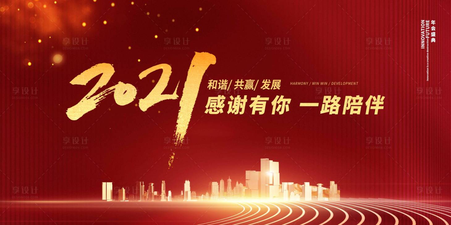 源文件下载【享设计】搜索编号：86810006163931442【团建年会活动会议背景板】