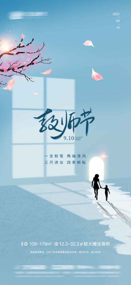 源文件下載【享設計】搜索編號：20250006278825502【教師節海報】