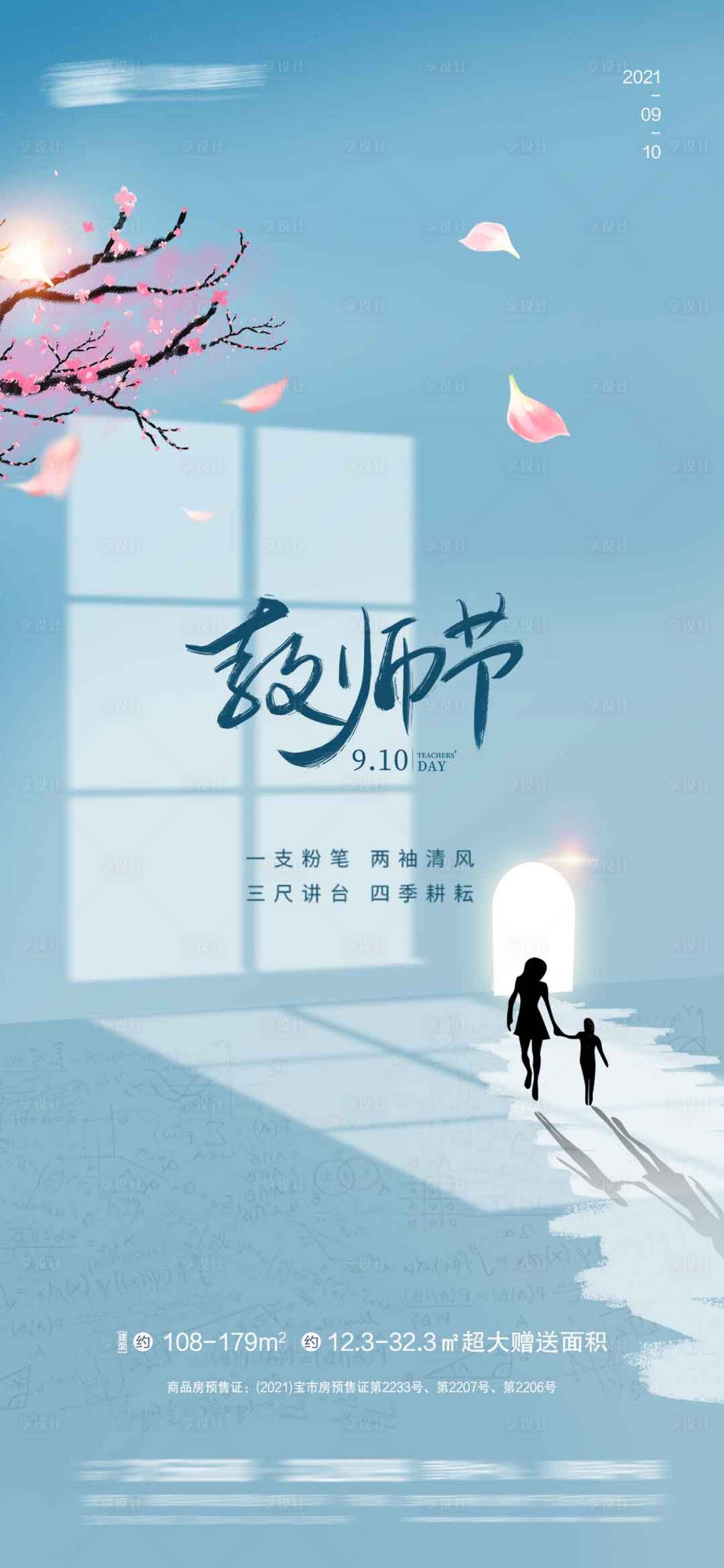源文件下載【享設(shè)計】搜索編號：20250006278825502【教師節(jié)海報】