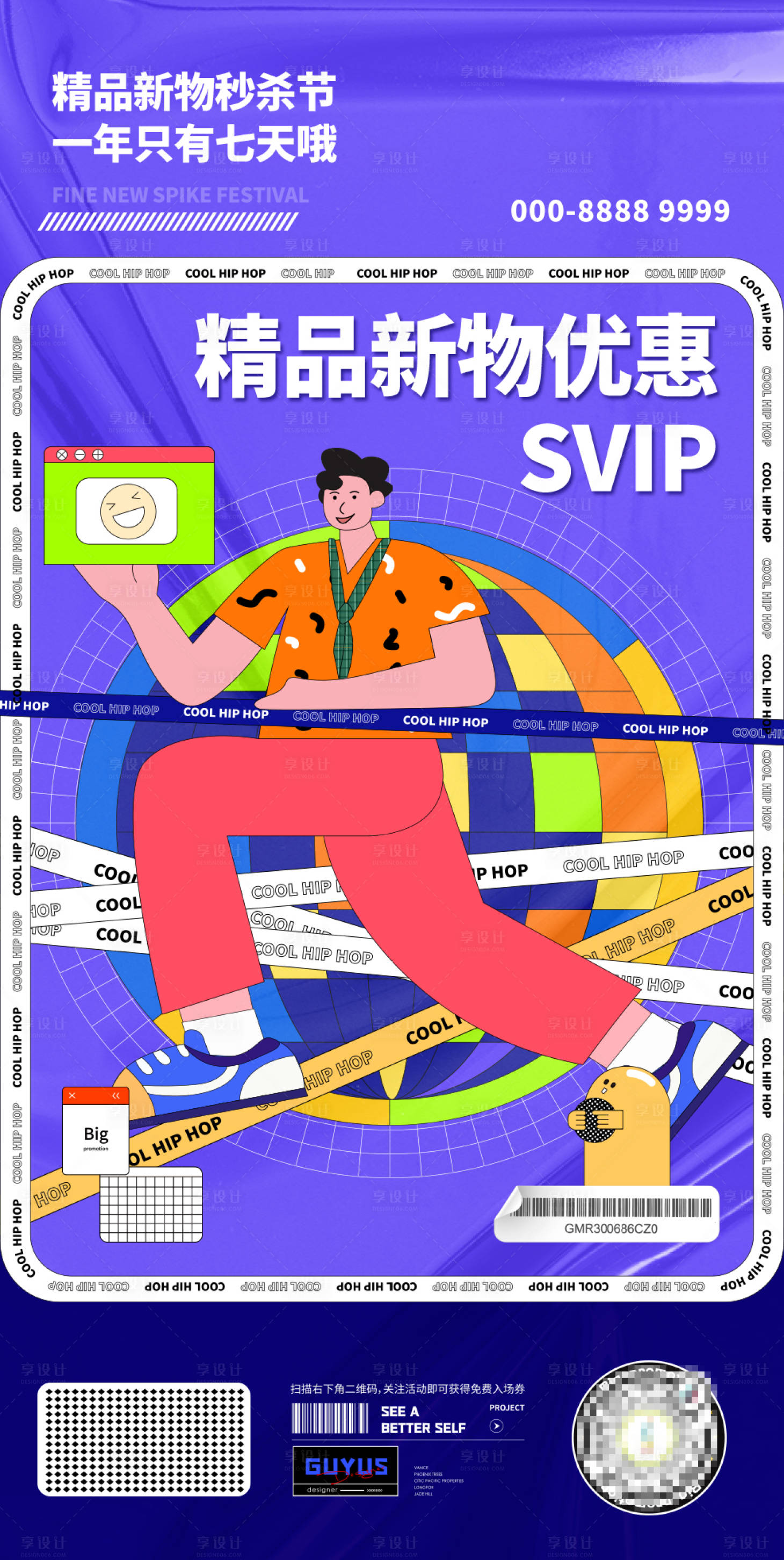 源文件下载【享设计】搜索编号：11750006036289616【活动精品优惠秒杀宣传海报】