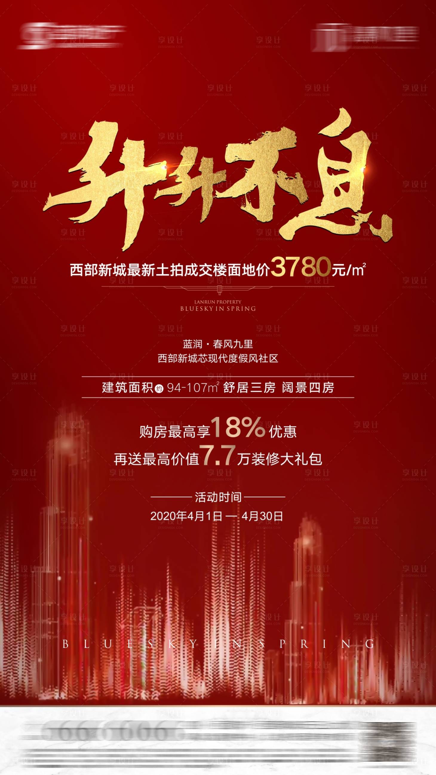 源文件下載【享設計】搜索編號：90690006256647601【紅色城市海報】