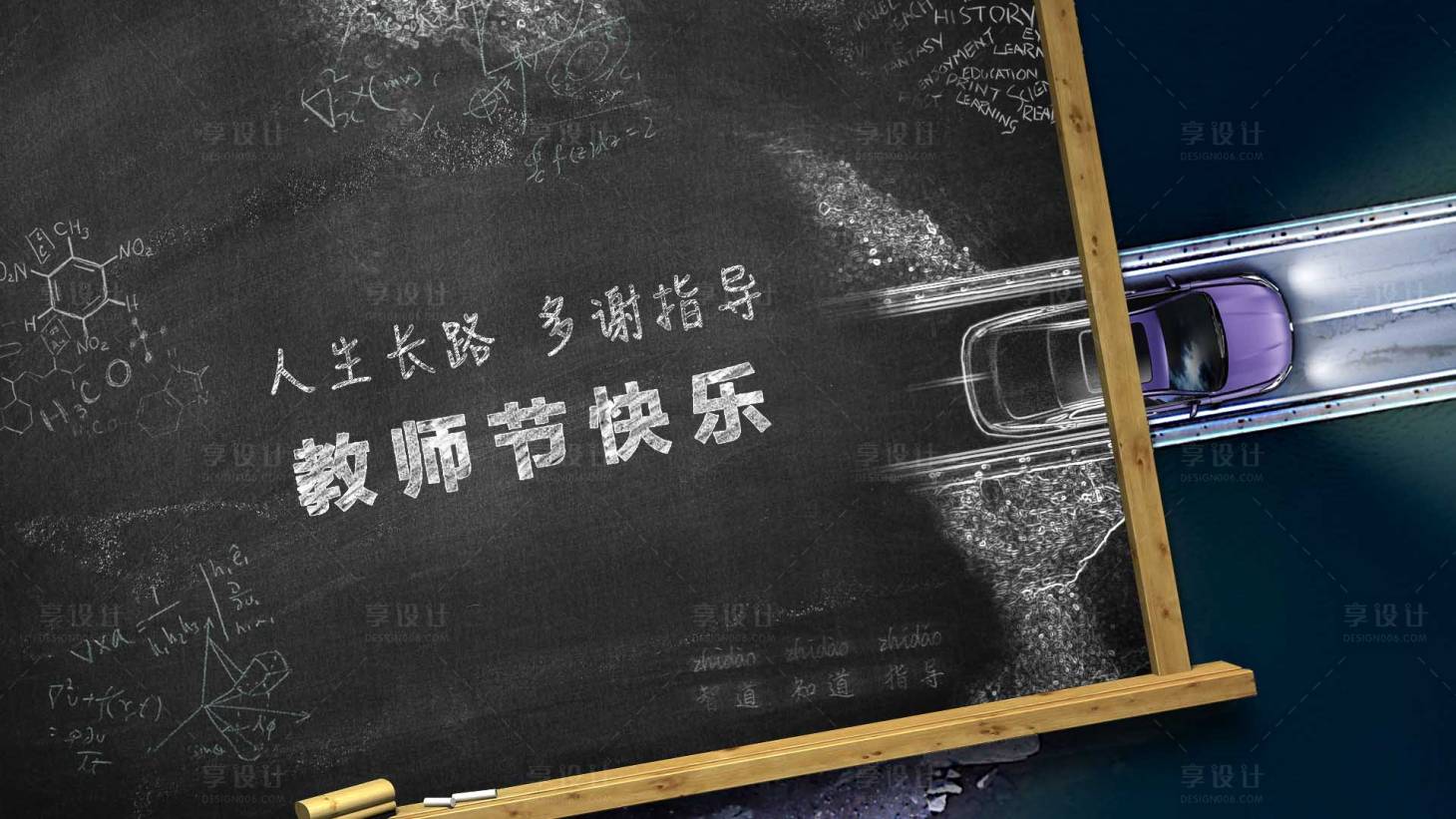 源文件下載【教師節海報】編號：51090006175169630