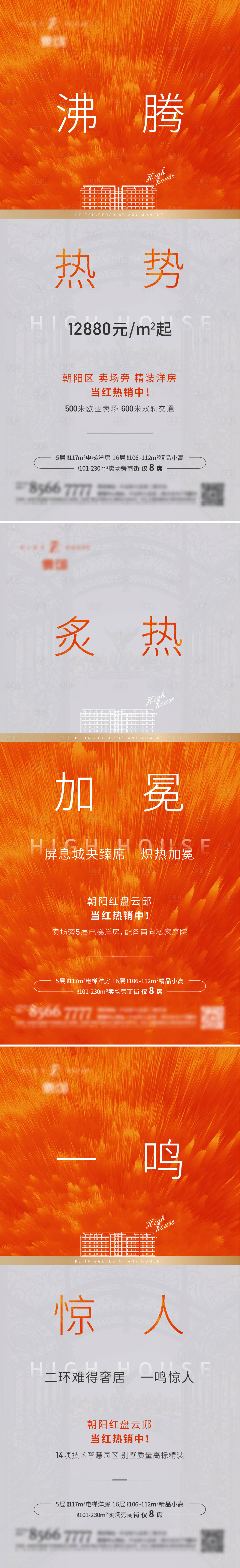 源文件下载【享设计】搜索编号：27240006224239880【房地产即将开盘海报】