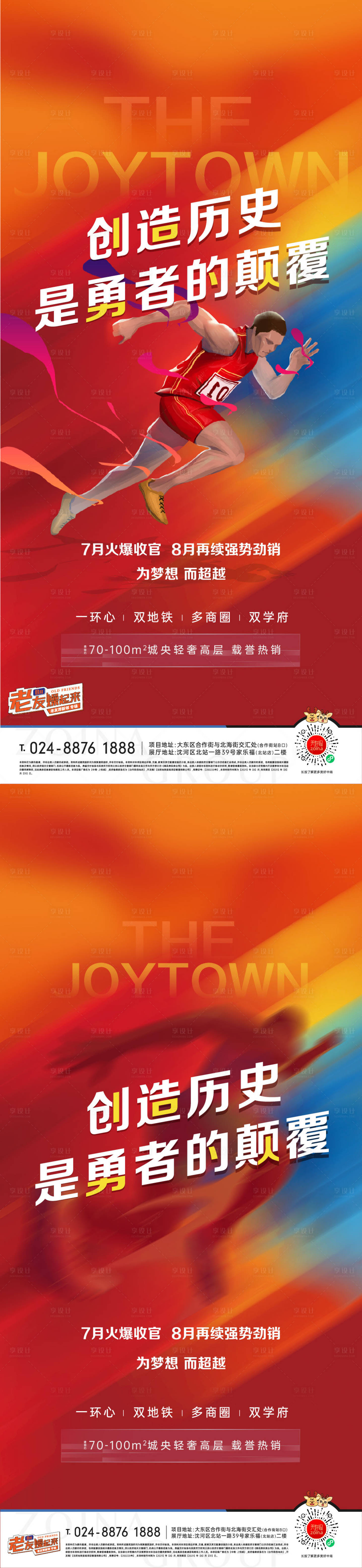 源文件下载【享设计】搜索编号：68050006280424220【活动海报】