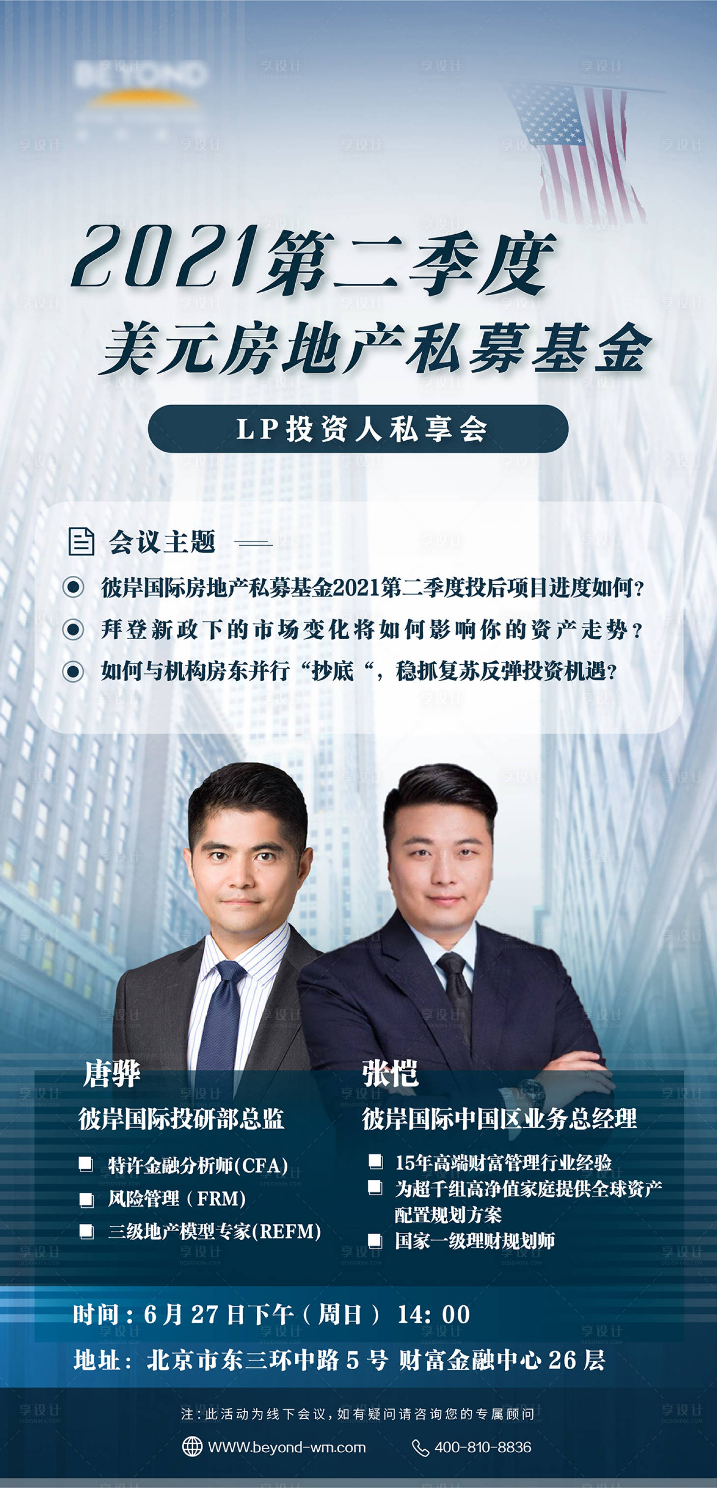 源文件下载【享设计】搜索编号：86450005866851491【投资】